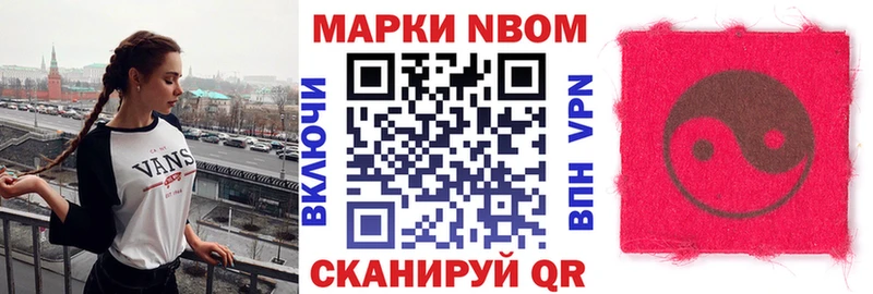 Марки 25I-NBOMe 1,8мг  Купить  Моршанск 